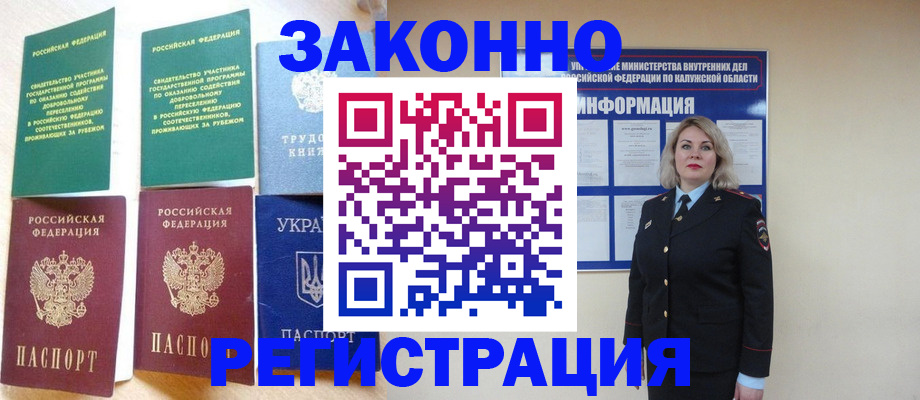 прописка паспорт в Горячем Ключе