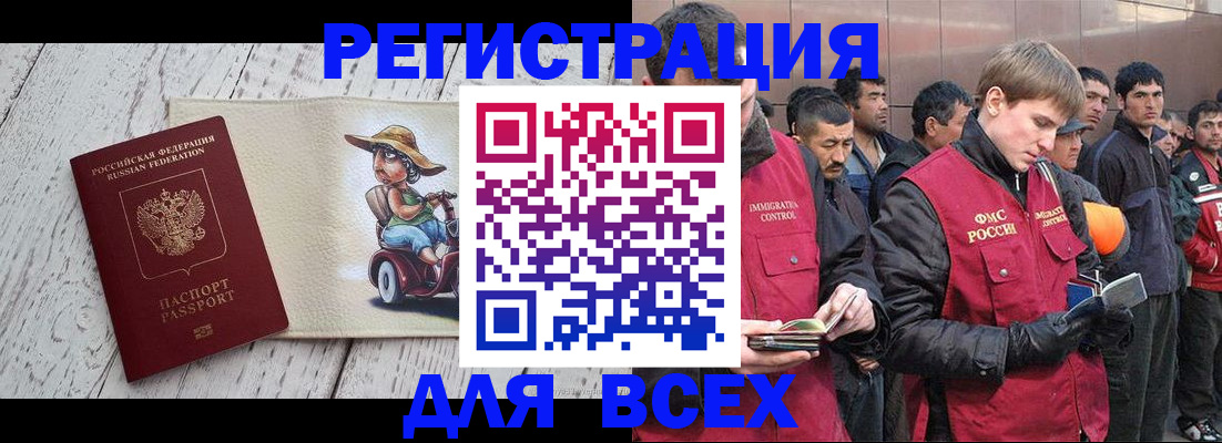прописка регистрация в Горячем Ключе
