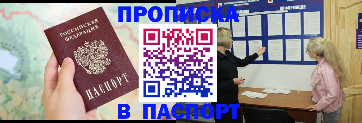 прописка штамп в Горячем Ключе